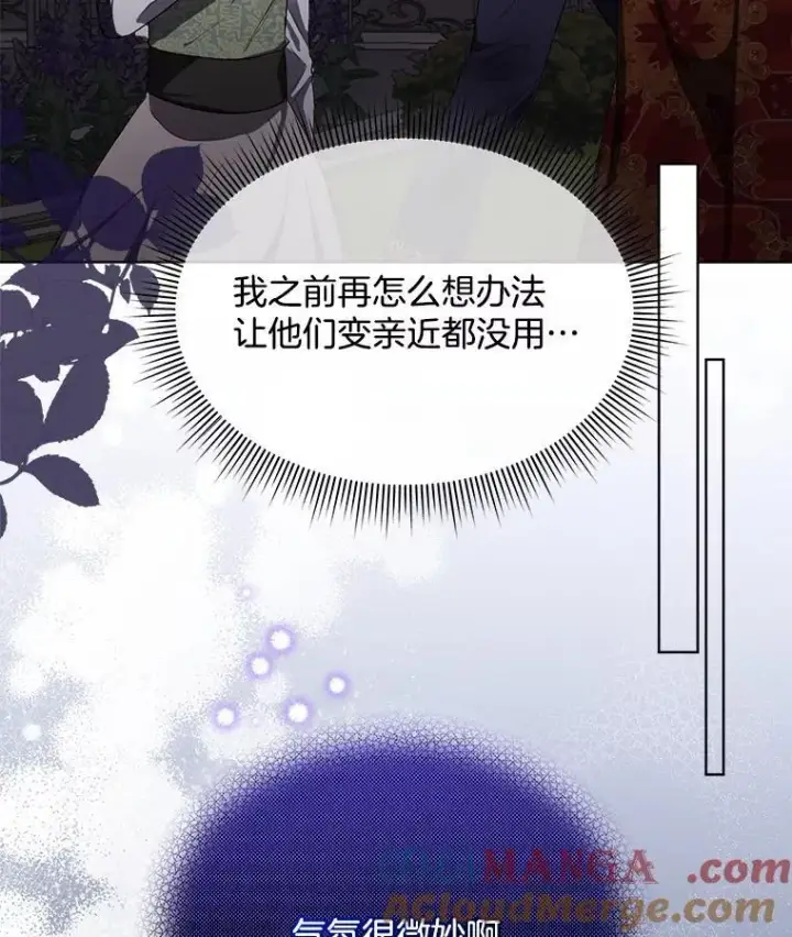 漫画《临时保护我方男主》57.利尔莉娜的礼物第113张图