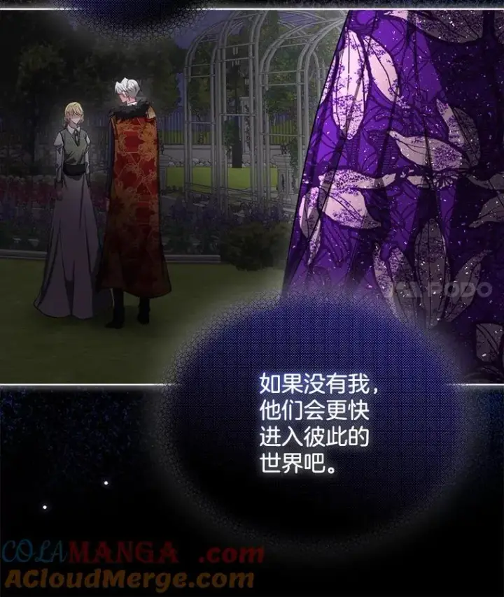 漫画《临时保护我方男主》57.利尔莉娜的礼物第121张图