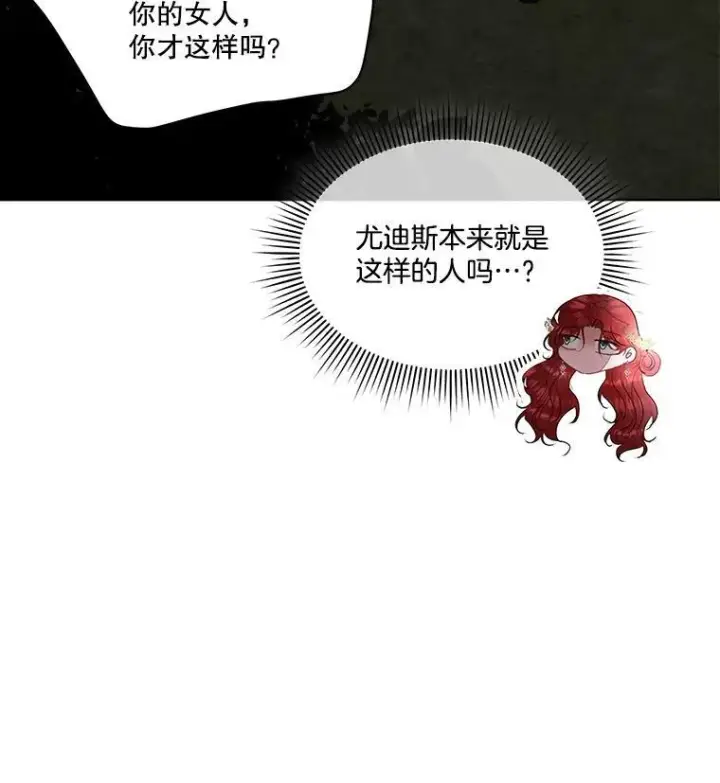 漫画《临时保护我方男主》57.利尔莉娜的礼物第20张图