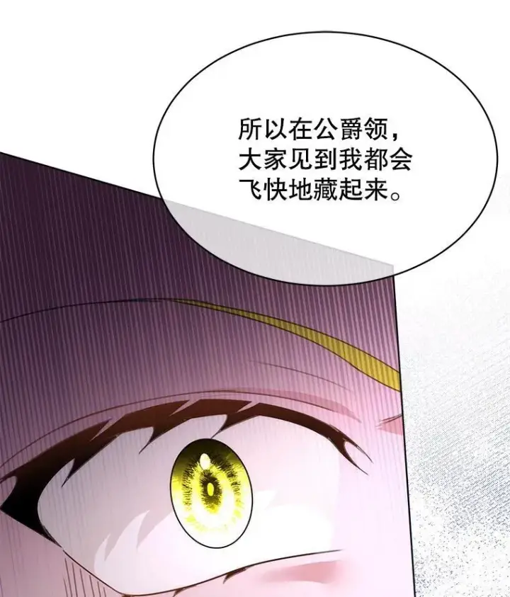 漫画《临时保护我方男主》57.利尔莉娜的礼物第27张图