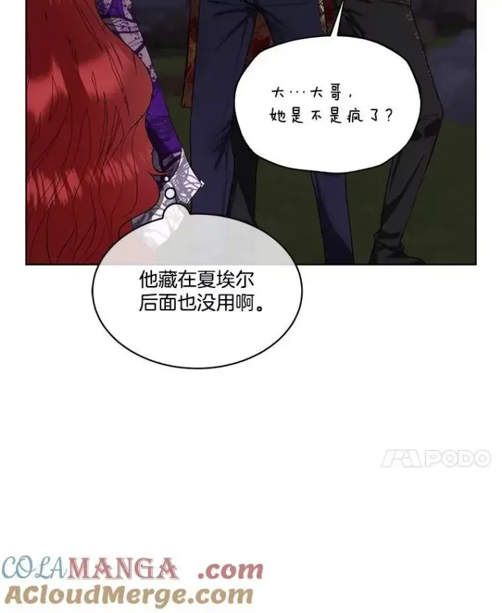 漫画《临时保护我方男主》57.利尔莉娜的礼物第33张图