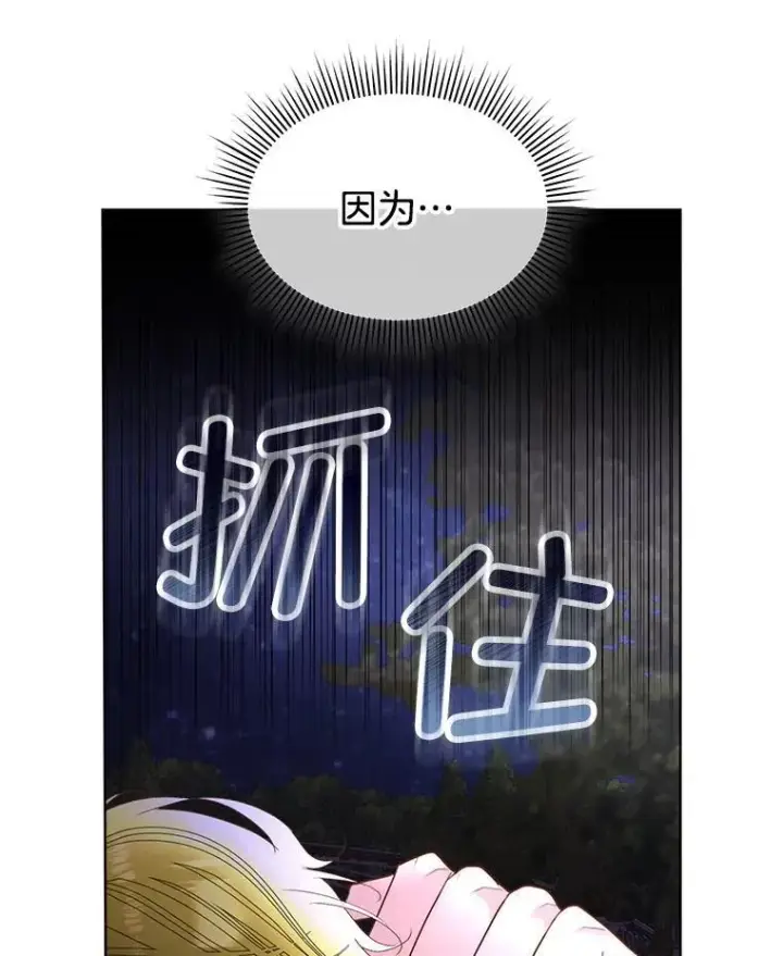 漫画《临时保护我方男主》57.利尔莉娜的礼物第34张图