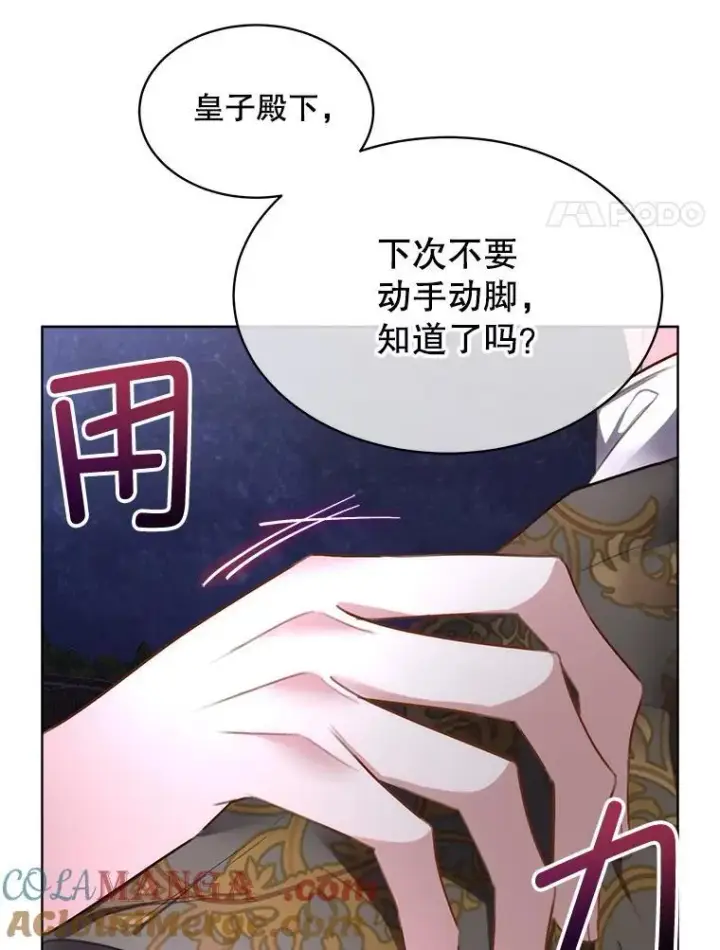 漫画《临时保护我方男主》57.利尔莉娜的礼物第37张图
