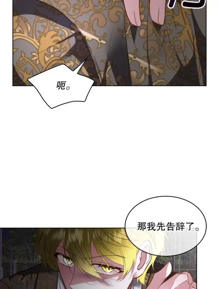 漫画《临时保护我方男主》57.利尔莉娜的礼物第38张图