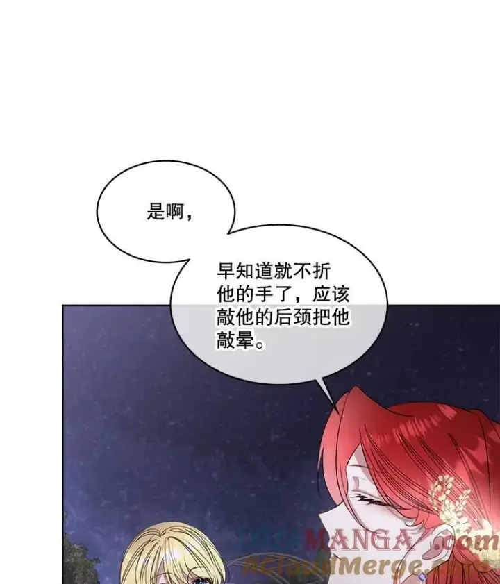漫画《临时保护我方男主》57.利尔莉娜的礼物第45张图