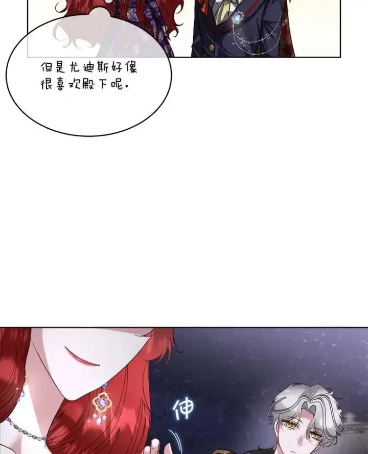 漫画《临时保护我方男主》57.利尔莉娜的礼物第52张图