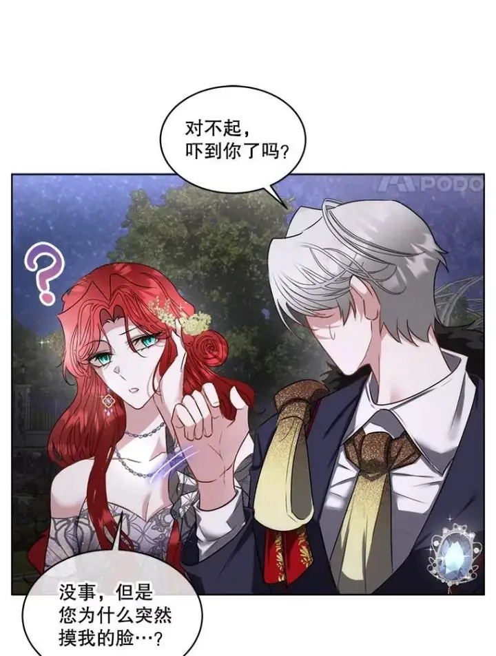 漫画《临时保护我方男主》57.利尔莉娜的礼物第55张图
