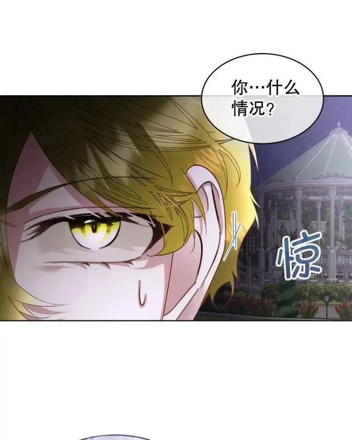 漫画《临时保护我方男主》57.利尔莉娜的礼物第6张图