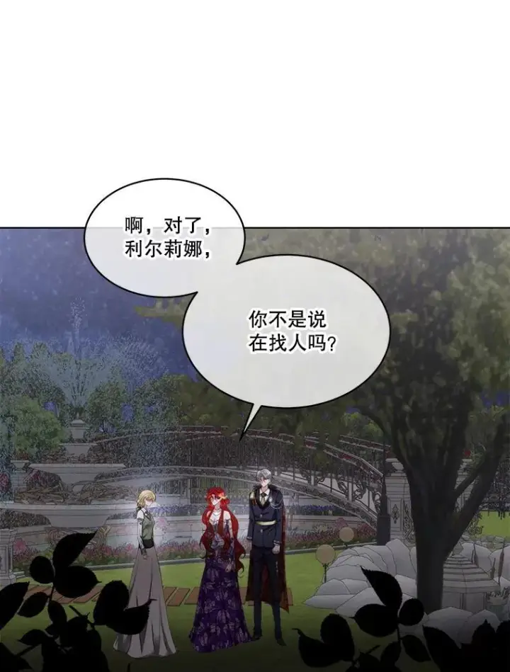 漫画《临时保护我方男主》57.利尔莉娜的礼物第60张图