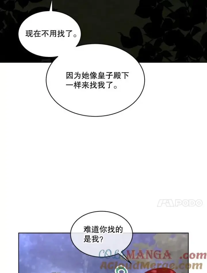 漫画《临时保护我方男主》57.利尔莉娜的礼物第61张图