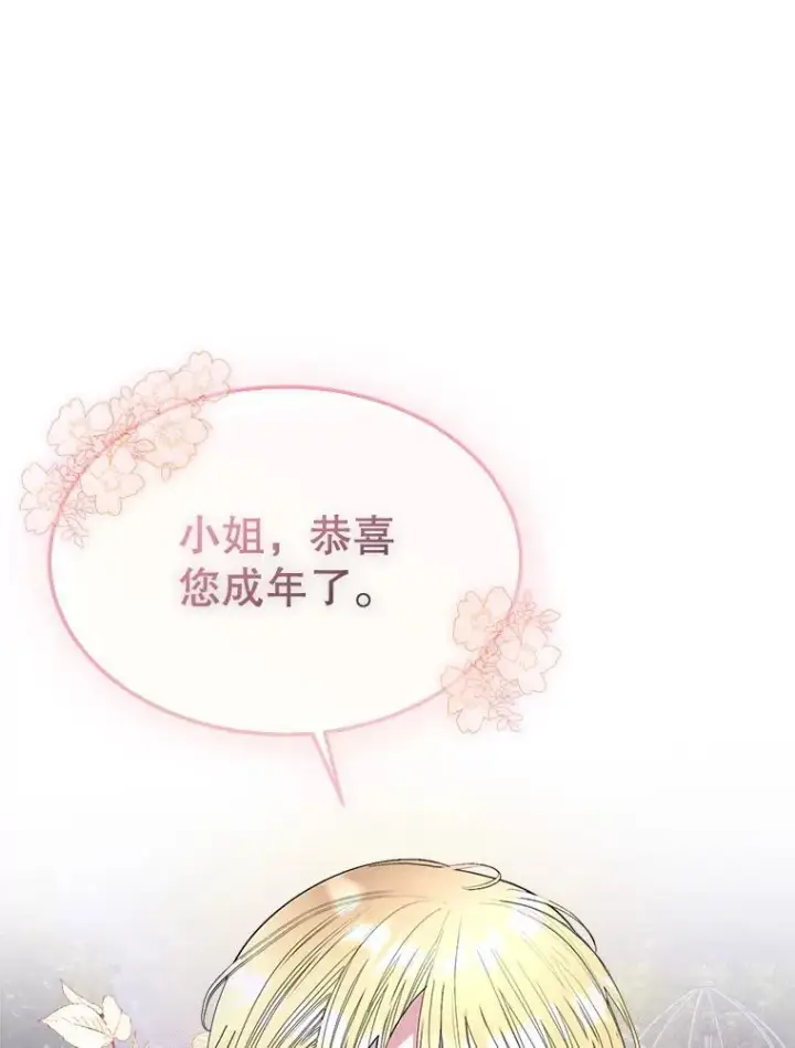 漫画《临时保护我方男主》57.利尔莉娜的礼物第63张图