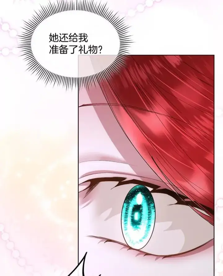 漫画《临时保护我方男主》57.利尔莉娜的礼物第67张图