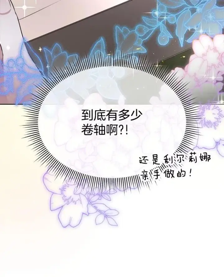 漫画《临时保护我方男主》57.利尔莉娜的礼物第70张图