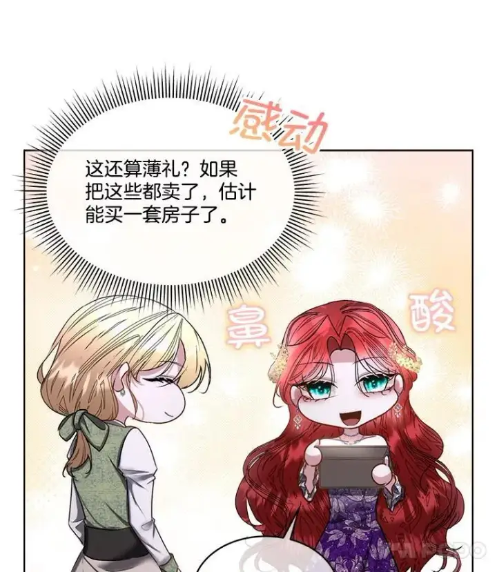 漫画《临时保护我方男主》57.利尔莉娜的礼物第71张图