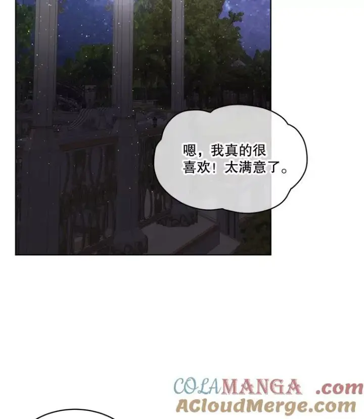 漫画《临时保护我方男主》57.利尔莉娜的礼物第73张图