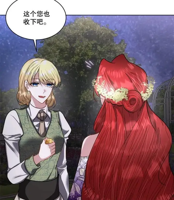 漫画《临时保护我方男主》57.利尔莉娜的礼物第74张图