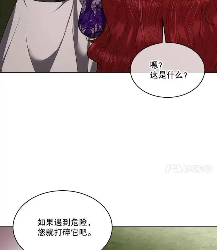 漫画《临时保护我方男主》57.利尔莉娜的礼物第75张图