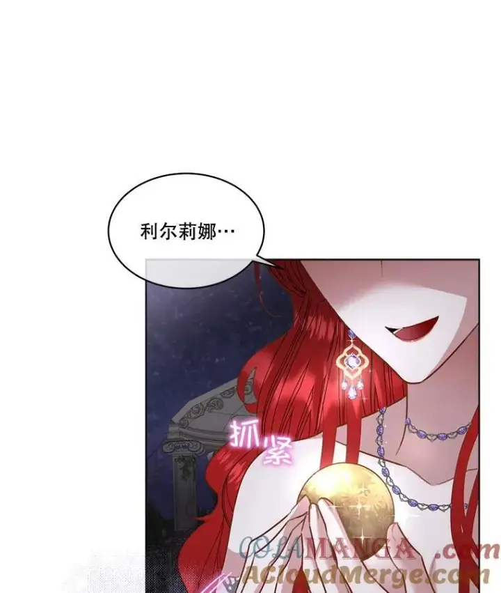 漫画《临时保护我方男主》57.利尔莉娜的礼物第77张图
