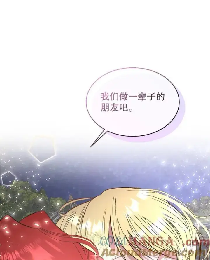 漫画《临时保护我方男主》57.利尔莉娜的礼物第81张图
