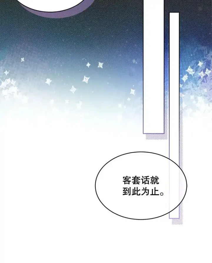 漫画《临时保护我方男主》57.利尔莉娜的礼物第83张图