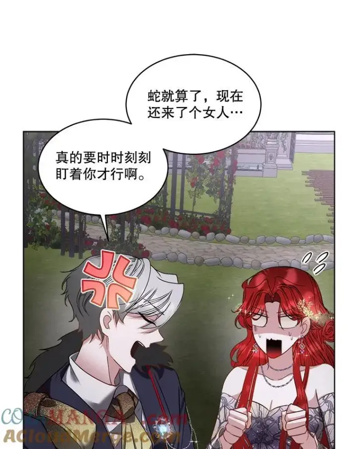 漫画《临时保护我方男主》57.利尔莉娜的礼物第85张图