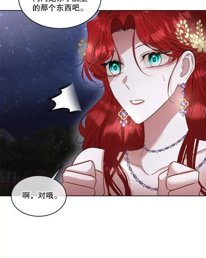 漫画《临时保护我方男主》57.利尔莉娜的礼物第87张图