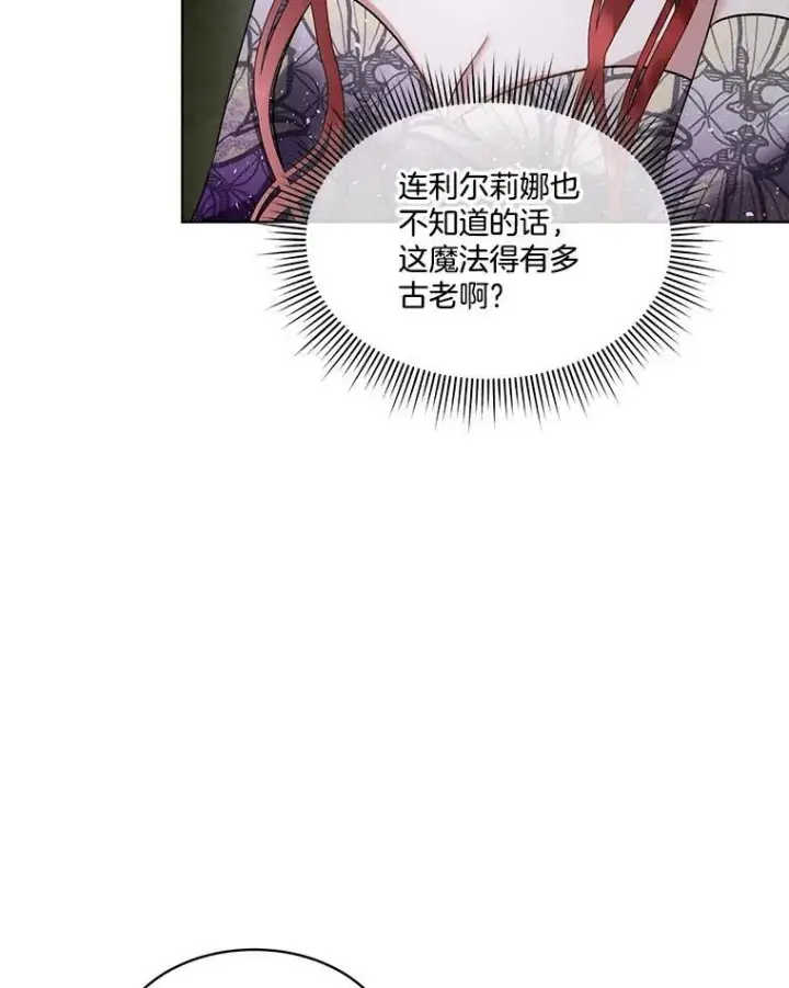 漫画《临时保护我方男主》57.利尔莉娜的礼物第91张图