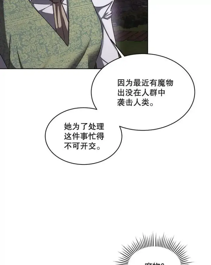 漫画《临时保护我方男主》57.利尔莉娜的礼物第94张图