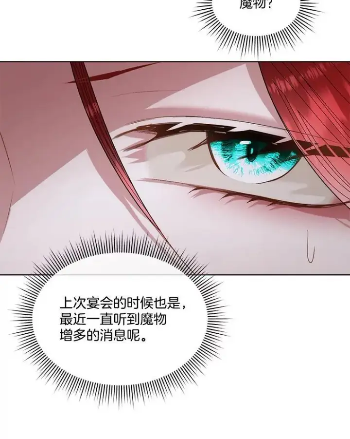 漫画《临时保护我方男主》57.利尔莉娜的礼物第95张图