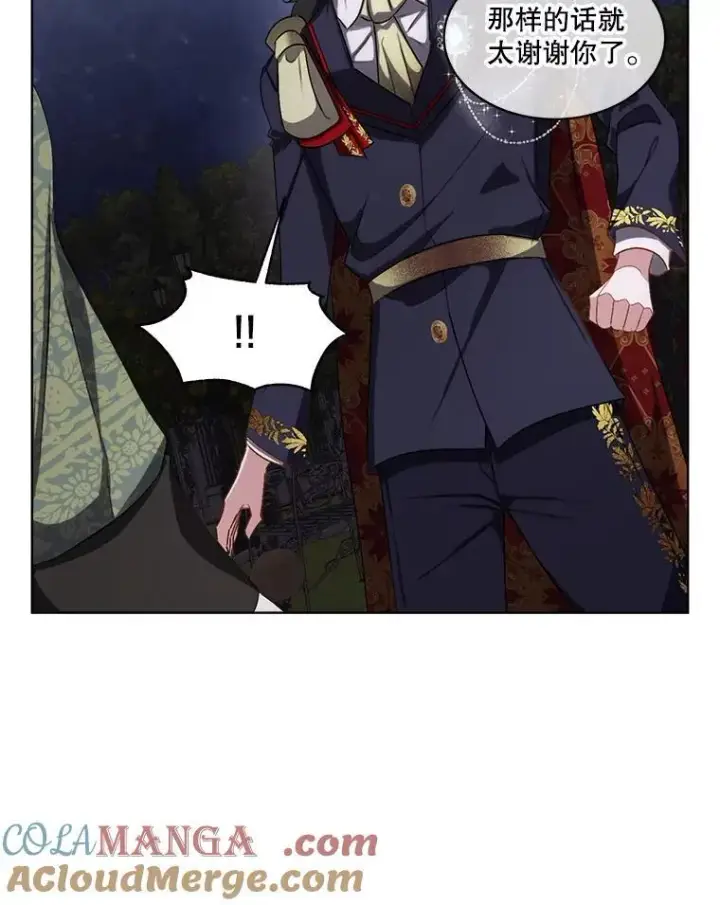 漫画《临时保护我方男主》57.利尔莉娜的礼物第97张图