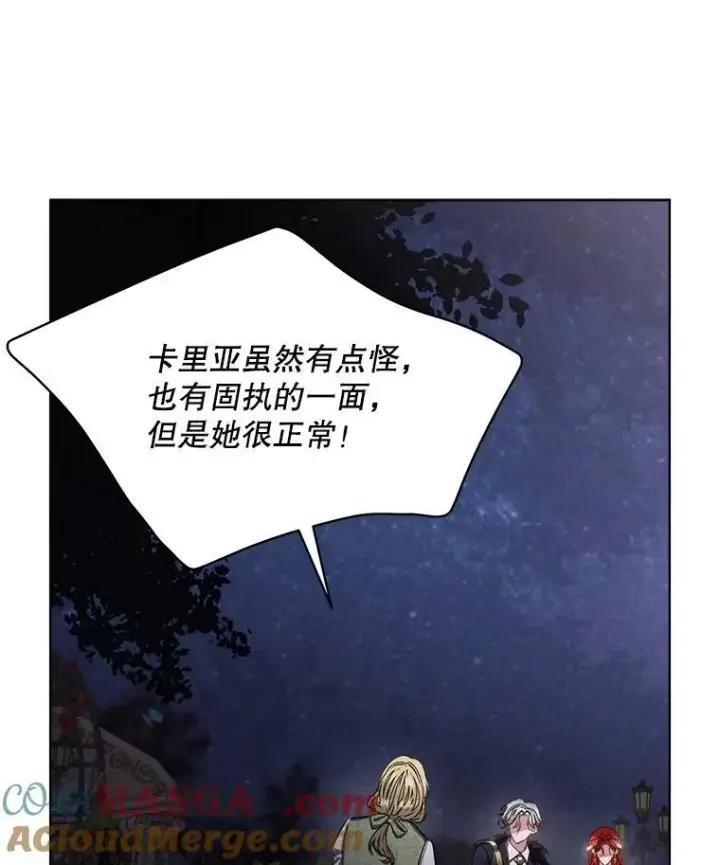 漫画《临时保护我方男主》57.利尔莉娜的礼物（本季完）第101张图