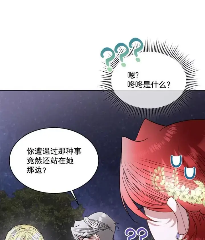 漫画《临时保护我方男主》57.利尔莉娜的礼物（本季完）第106张图