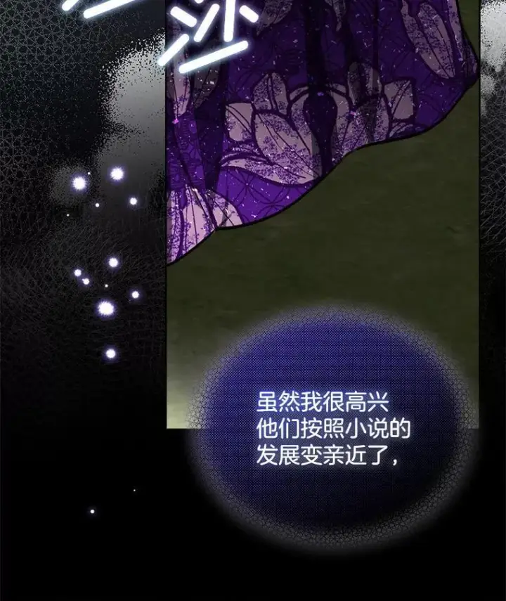 漫画《临时保护我方男主》57.利尔莉娜的礼物（本季完）第115张图