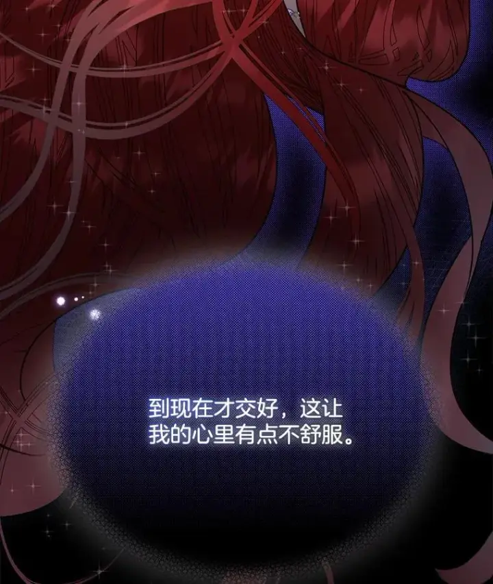 漫画《临时保护我方男主》57.利尔莉娜的礼物（本季完）第118张图
