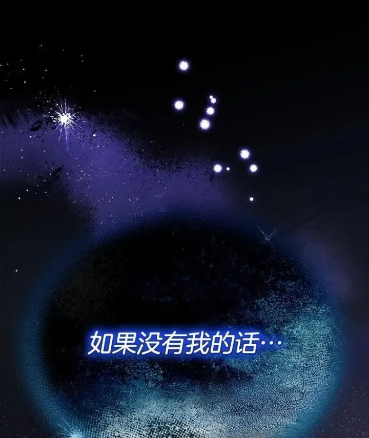漫画《临时保护我方男主》57.利尔莉娜的礼物（本季完）第122张图