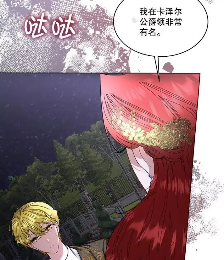 漫画《临时保护我方男主》57.利尔莉娜的礼物（本季完）第23张图
