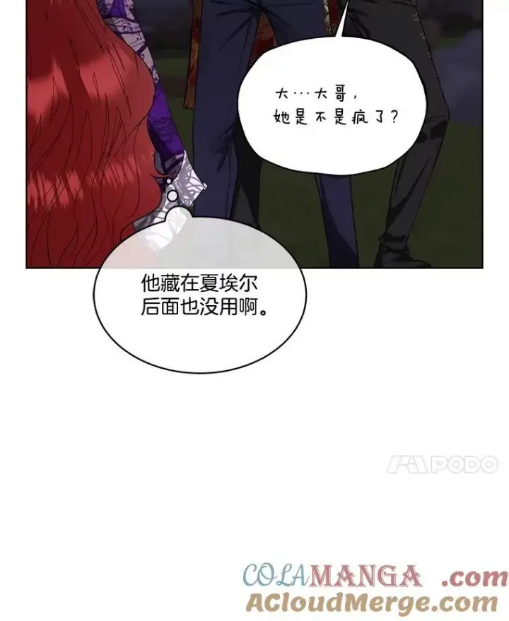 漫画《临时保护我方男主》57.利尔莉娜的礼物（本季完）第33张图