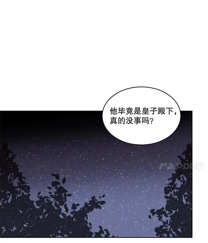 漫画《临时保护我方男主》57.利尔莉娜的礼物（本季完）第44张图