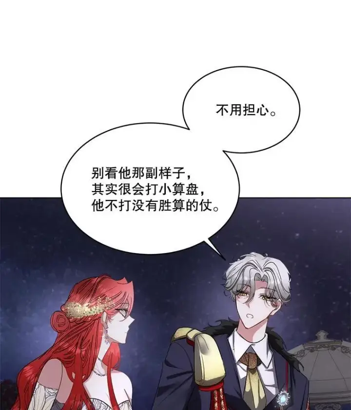 漫画《临时保护我方男主》57.利尔莉娜的礼物（本季完）第47张图
