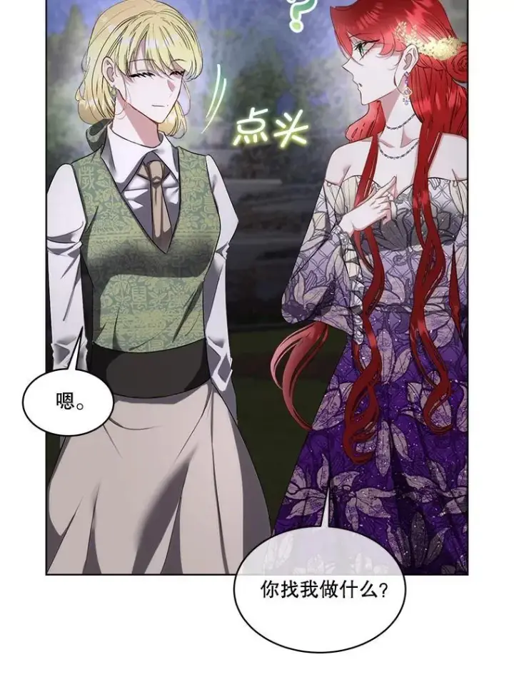 漫画《临时保护我方男主》57.利尔莉娜的礼物（本季完）第62张图