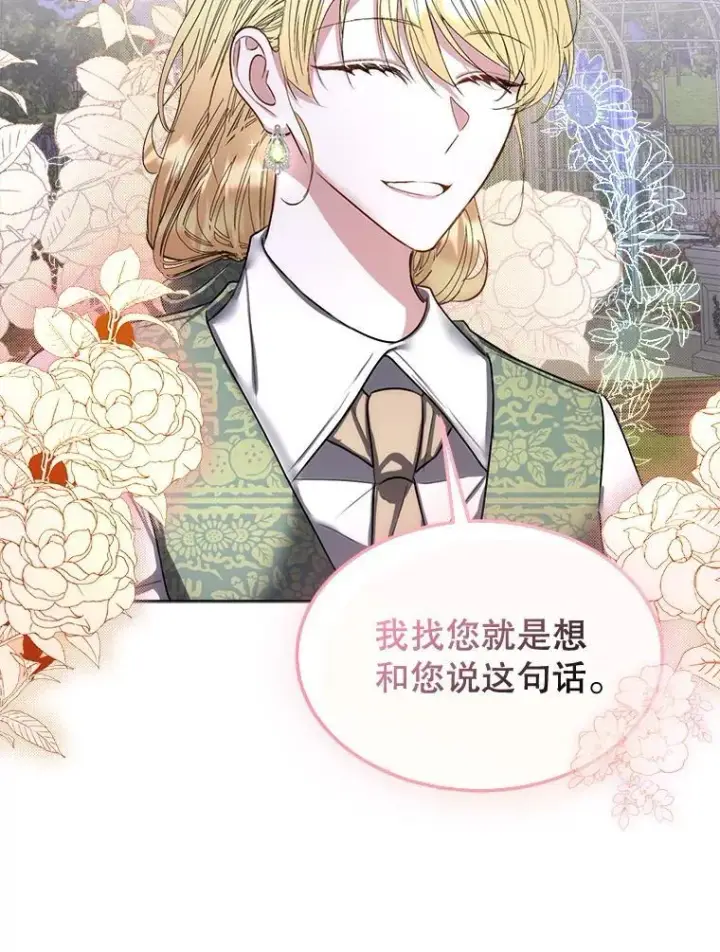 漫画《临时保护我方男主》57.利尔莉娜的礼物（本季完）第64张图
