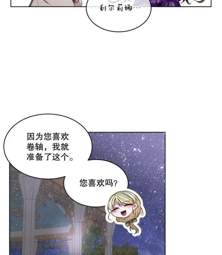 漫画《临时保护我方男主》57.利尔莉娜的礼物（本季完）第72张图