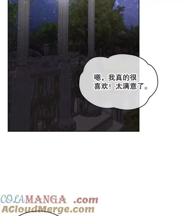 漫画《临时保护我方男主》57.利尔莉娜的礼物（本季完）第73张图
