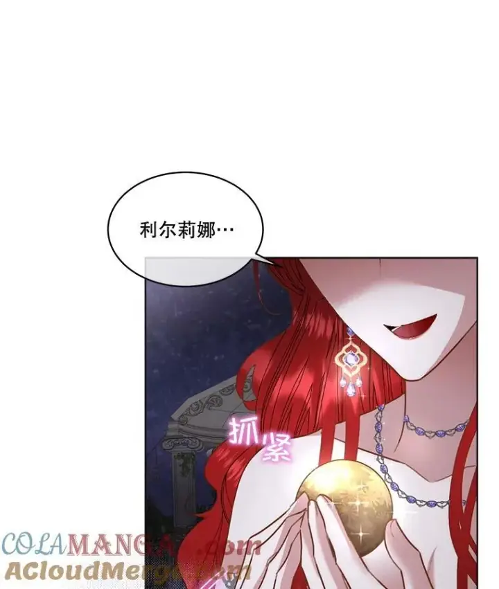 漫画《临时保护我方男主》57.利尔莉娜的礼物（本季完）第77张图