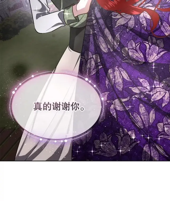 漫画《临时保护我方男主》57.利尔莉娜的礼物（本季完）第80张图