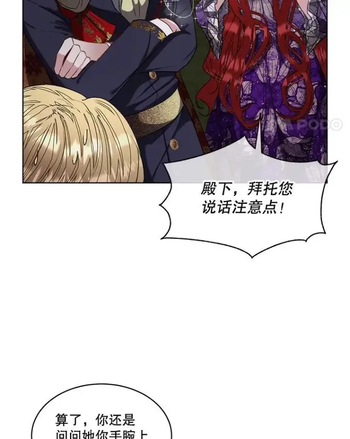漫画《临时保护我方男主》57.利尔莉娜的礼物（本季完）第86张图