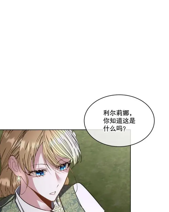 漫画《临时保护我方男主》57.利尔莉娜的礼物（本季完）第88张图