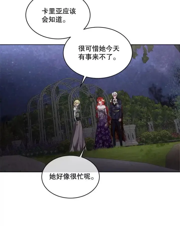 漫画《临时保护我方男主》57.利尔莉娜的礼物（本季完）第92张图