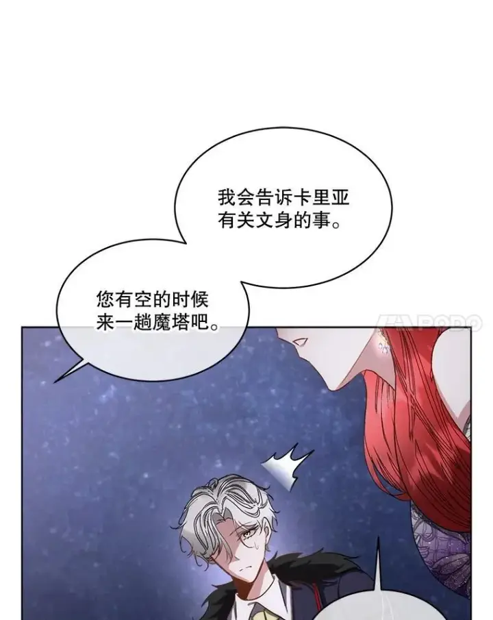 漫画《临时保护我方男主》57.利尔莉娜的礼物（本季完）第96张图