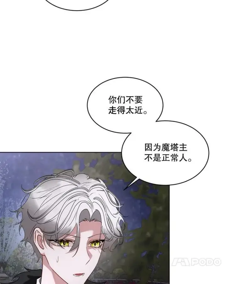 漫画《临时保护我方男主》57.利尔莉娜的礼物（本季完）第99张图